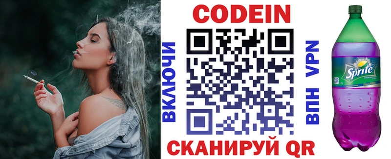 Кодеин напиток Lean (лин)  хочу   Мостовской 